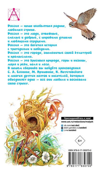 Фотография книги "Львовна, Георгиевич: Стихи и рассказы о Родине"