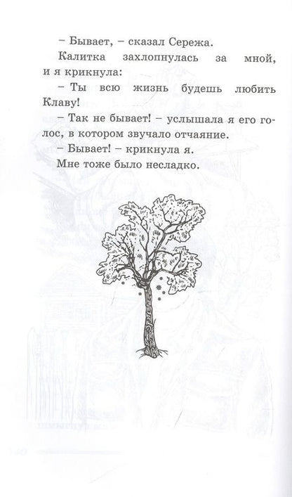 Фотография книги "Львовский: В моей смерти прошу винить Клаву К."