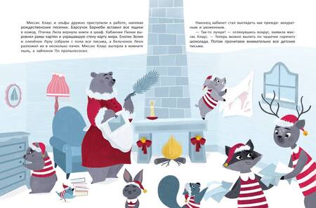 Фотография книги "Ля: Новогодняя почта Санта-Клауса"