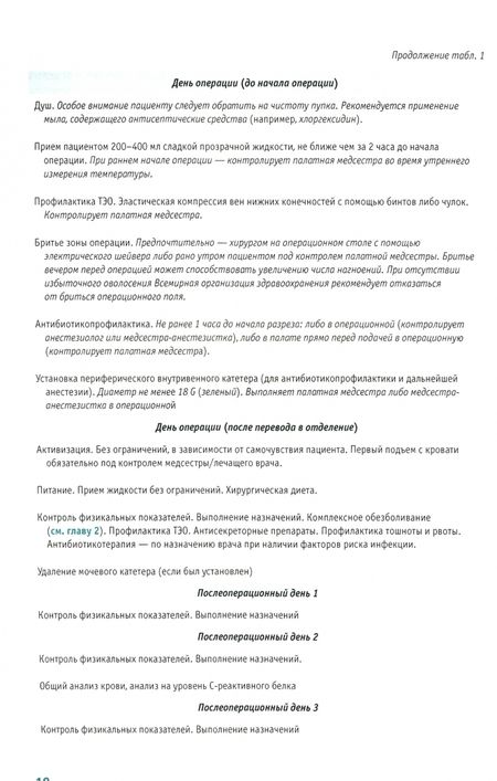 Фотография книги "Лядов, Агеев, Гасанова: Сестринское дело в хирургии и хирургической онкологии. Практическое руководство"