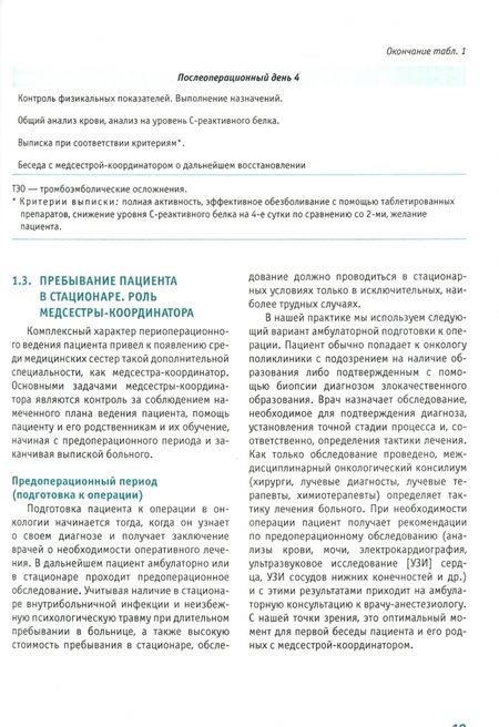Фотография книги "Лядов, Агеев, Гасанова: Сестринское дело в хирургии и хирургической онкологии. Практическое руководство"
