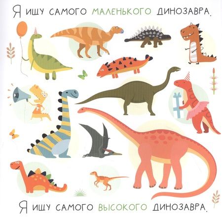 Фотография книги "Лядова: Я ищу динозавров "