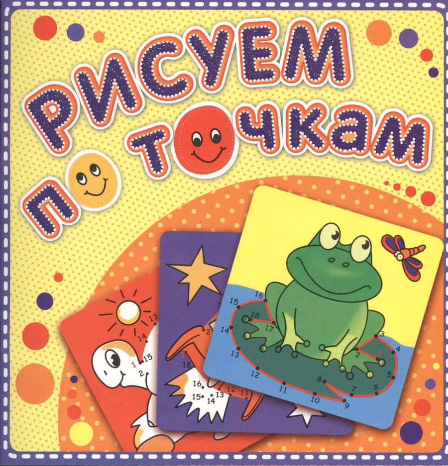 Обложка книги "Лягушка-квакушка (3+)"