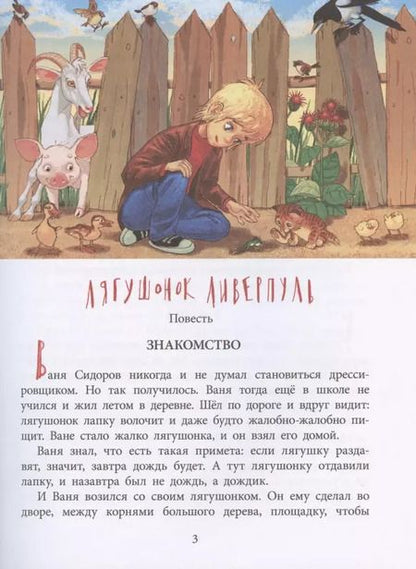 Фотография книги "Лягушонок Ливерпуль"