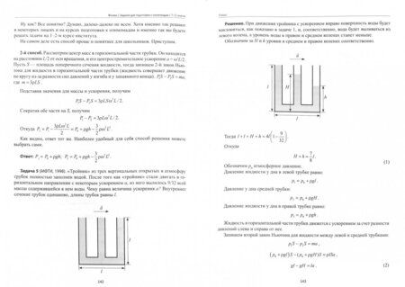 Фотография книги "Лях: Физика. 7-11 классы. Задания для подготовки к олимпиадам"