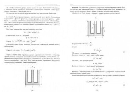 Фотография книги "Лях: Физика. 7-11 классы. Задания для подготовки к олимпиадам"