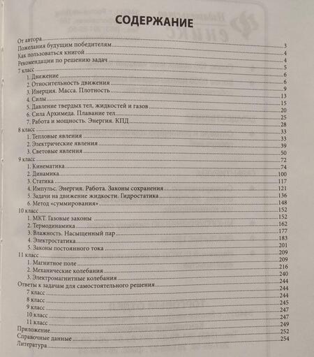Фотография книги "Лях: Физика. 7-11 классы. Задания для подготовки к олимпиадам"