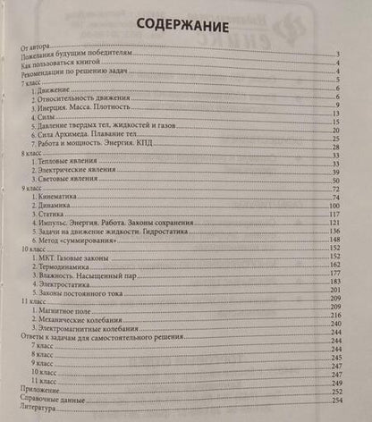 Фотография книги "Лях: Физика. 7-11 классы. Задания для подготовки к олимпиадам"