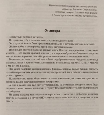 Фотография книги "Лях: Физика. 7-11 классы. Задания для подготовки к олимпиадам"