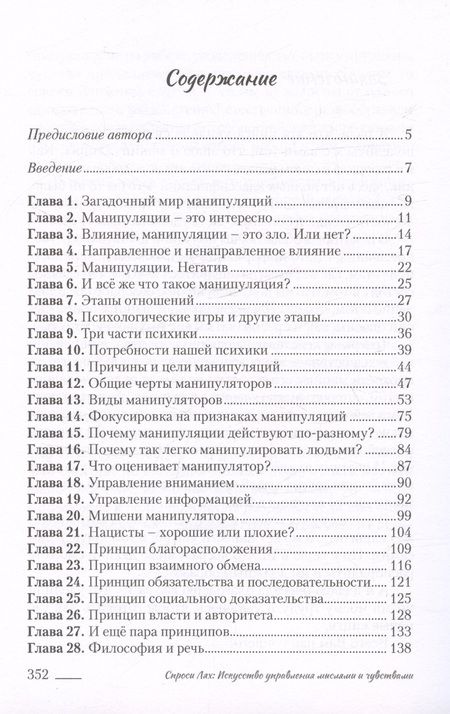 Фотография книги "Лях Юлия: Спроси Лях: Искусство управления мыслями"