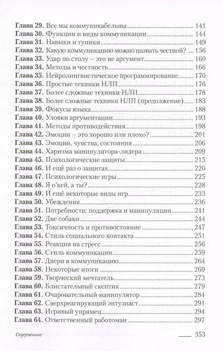 Фотография книги "Лях Юлия: Спроси Лях: Искусство управления мыслями"
