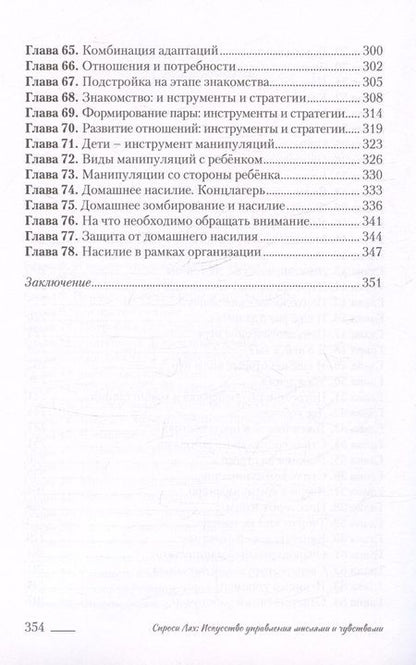 Фотография книги "Лях Юлия: Спроси Лях: Искусство управления мыслями"