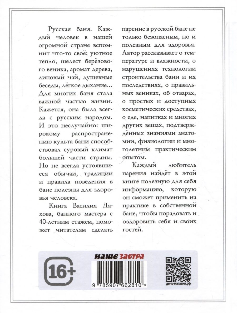 Обложка книги "Ляхов: Иди ты в баню... или С легким паром!!!"