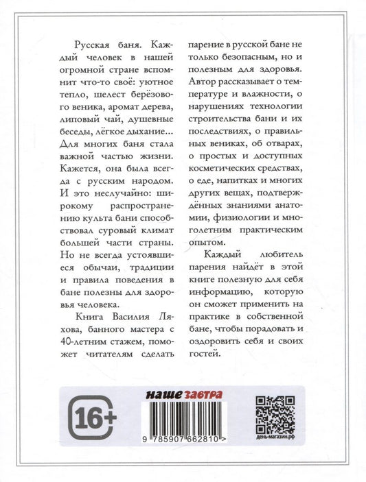 Обложка книги "Ляхов: Иди ты в баню... или С легким паром!!!"