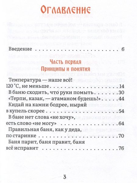 Фотография книги "Ляхов: Иди ты в баню... или С легким паром!!!"