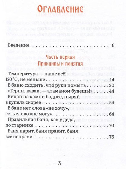 Фотография книги "Ляхов: Иди ты в баню... или С легким паром!!!"