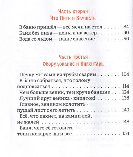 Фотография книги "Ляхов: Иди ты в баню... или С легким паром!!!"