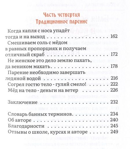 Фотография книги "Ляхов: Иди ты в баню... или С легким паром!!!"