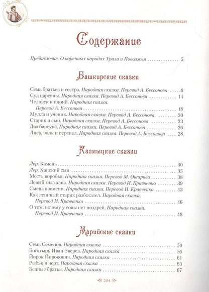 Фотография книги "Лялина, Аникин, Жаков: Сказки народов Урала и Поволжья"