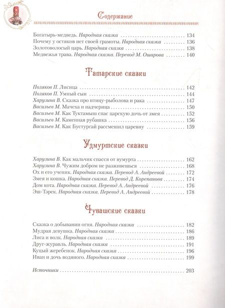 Фотография книги "Лялина, Аникин, Жаков: Сказки народов Урала и Поволжья"