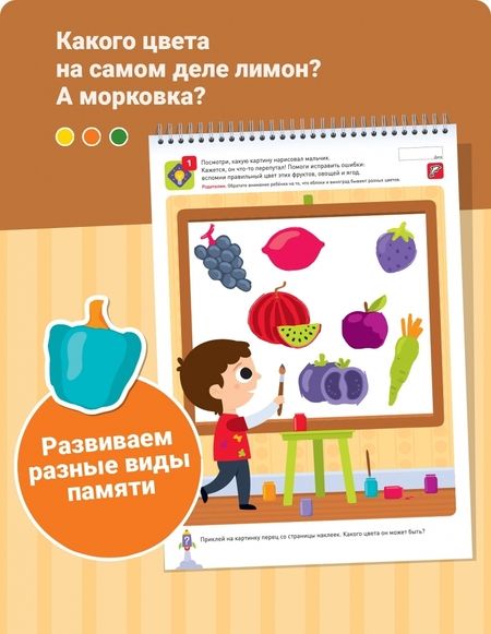 Фотография книги "Лялина, Лялина, Лазарева: Я могу запоминать! Память и внимание. 3-4 года (47 наклеек)"