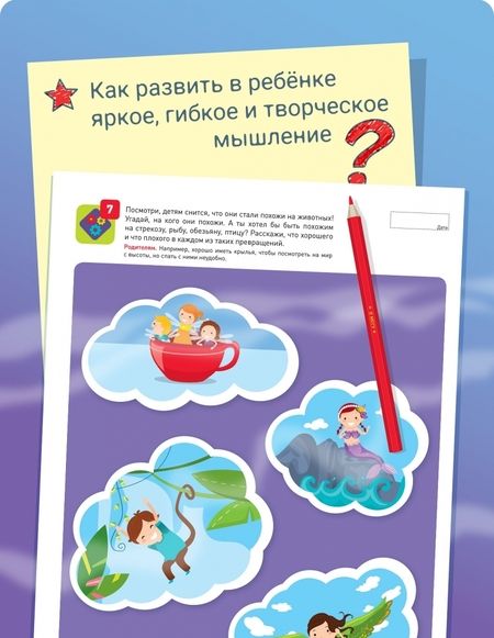Фотография книги "Лялина, Лялина: Я могу изобретать! 4-5 лет (53 наклейки)"