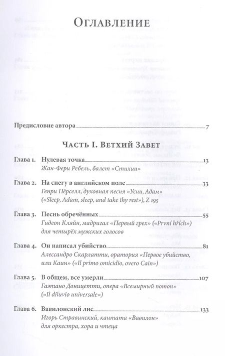 Фотография книги "Ляля Кандаурова: Библейские мотивы: Сюжеты Писания в классической музыке"