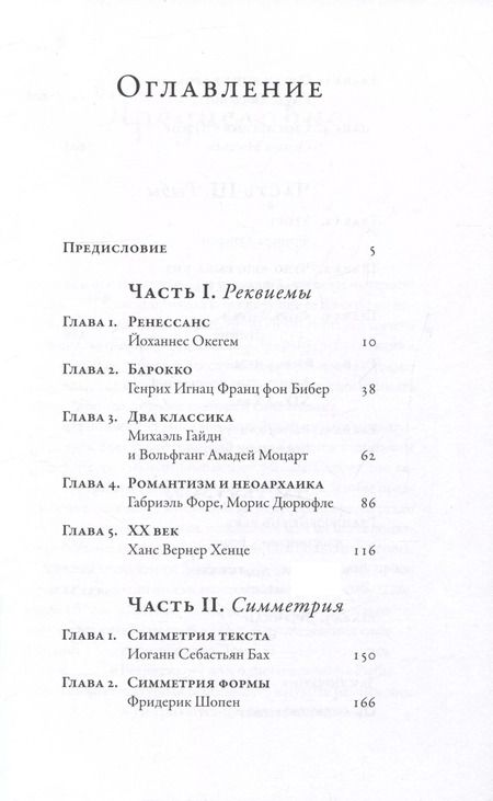 Фотография книги "Ляля Кандаурова: Полчаса музыки: Как понять и полюбить классику"