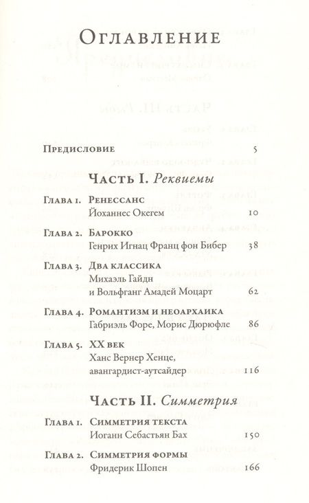 Фотография книги "Ляля Кандаурова: Полчаса музыки: Как понять и полюбить классику"