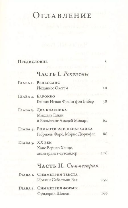 Фотография книги "Ляля Кандаурова: Полчаса музыки: Как понять и полюбить классику"