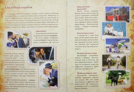 Фотография книги "Лялюк: Свадьба. Как все должно быть"