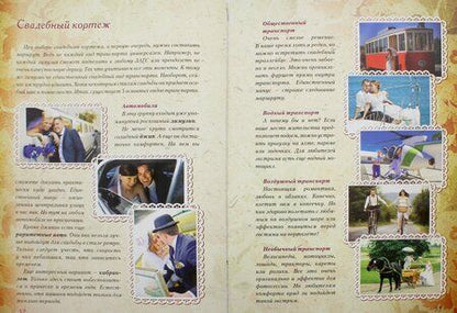 Фотография книги "Лялюк: Свадьба. Как все должно быть"