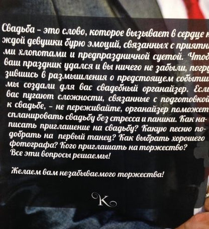 Фотография книги "Лялюк: Свадьба. Как все должно быть"