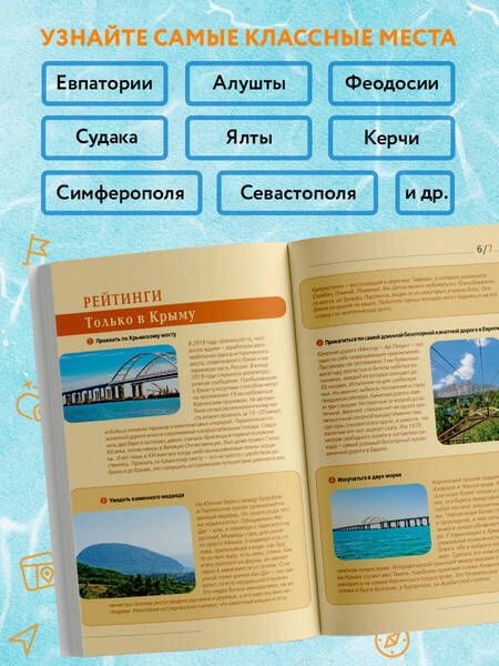 Фотография книги "Лялюшина: Крым. Симферополь, Севастополь, Ялта, Феодосия, Керчь, Евпатория, Судак, Алушта, Бахчисарай"