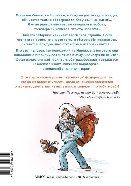 Фотография книги "Лямбда: Это не любовь. Как я спаслась от манипулятора"