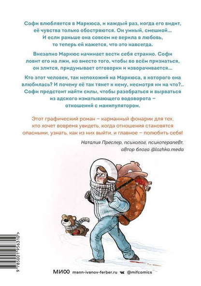 Фотография книги "Лямбда: Это не любовь. Как я спаслась от манипулятора"