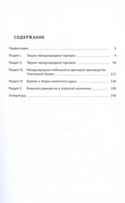 Фотография книги "Ляменков, Гусейнов: Решение задач по международной экономике. Учебное пособие"