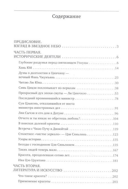 Фотография книги "Лян: Взгляд в звездное небо. Избранные эссе о культуре"