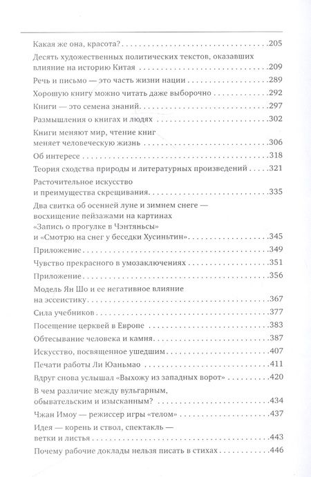 Фотография книги "Лян: Взгляд в звездное небо. Избранные эссе о культуре"
