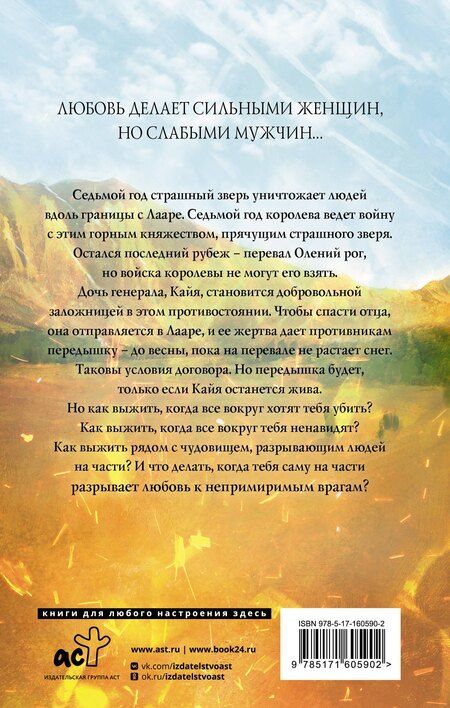 Фотография книги "Ляна Зелинская: Черная королева. Ледяное сердце"