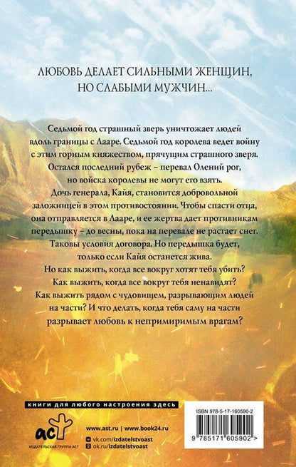 Фотография книги "Ляна Зелинская: Черная королева. Ледяное сердце"