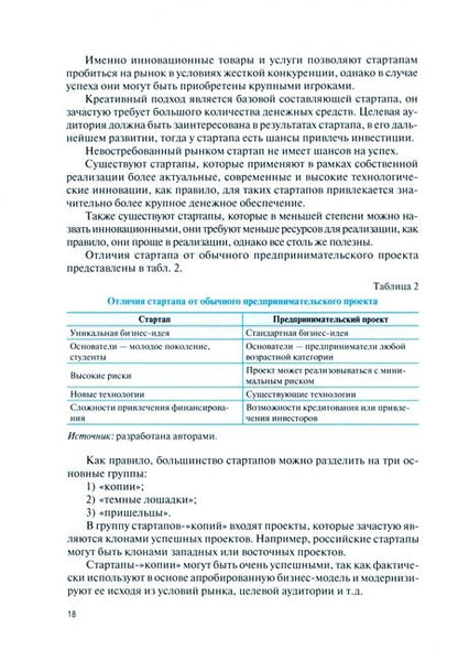 Фотография книги "Ляндау, Бирюков, Быкова: Предпринимательство. Учебник"