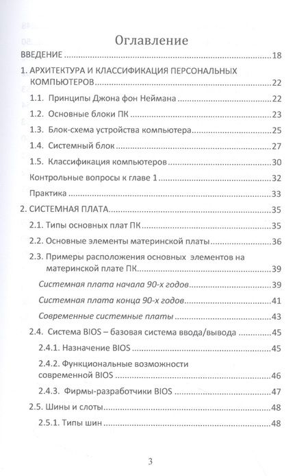 Фотография книги "Лянг: ЭВМ и периферийные устройства. Учебное пособие"