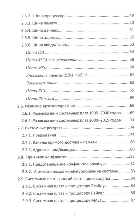 Фотография книги "Лянг: ЭВМ и периферийные устройства. Учебное пособие"
