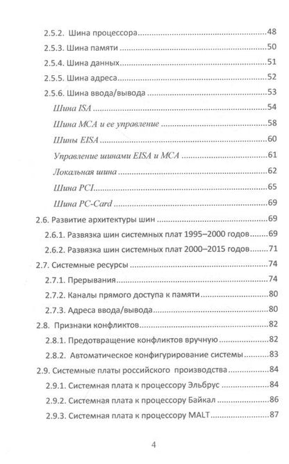 Фотография книги "Лянг: ЭВМ и периферийные устройства. Учебное пособие"