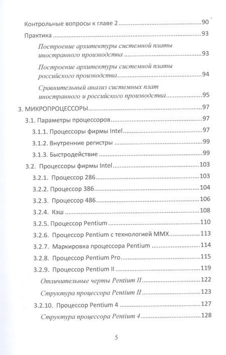 Фотография книги "Лянг: ЭВМ и периферийные устройства. Учебное пособие"