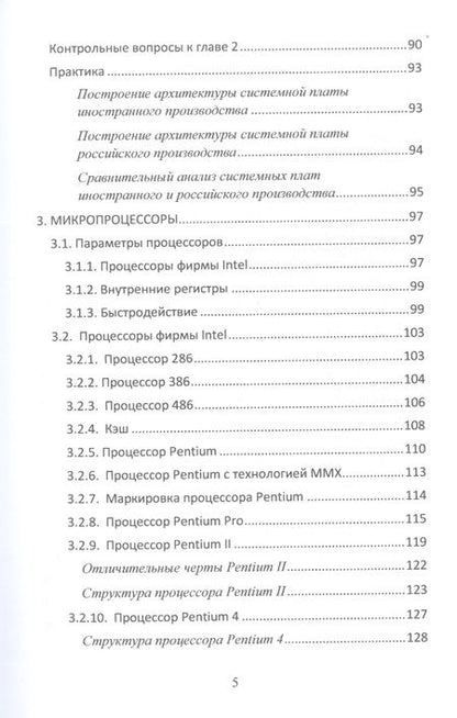 Фотография книги "Лянг: ЭВМ и периферийные устройства. Учебное пособие"