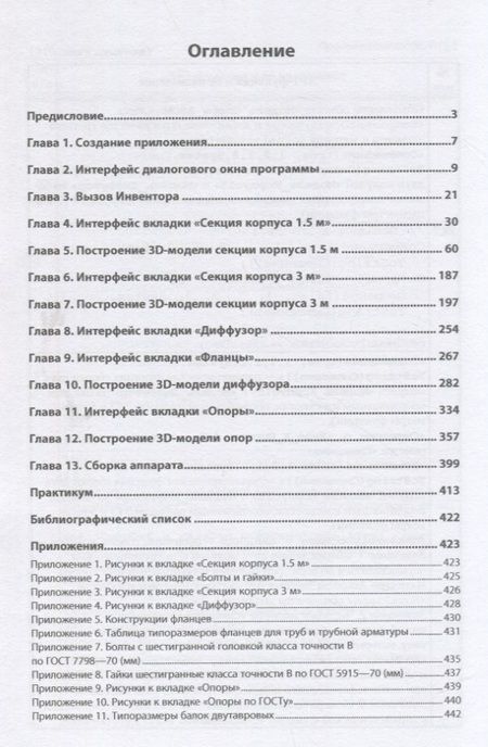 Фотография книги "Лянг: Программирование в САПР. Учебное пособие"