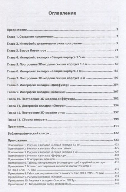 Фотография книги "Лянг: Программирование в САПР. Учебное пособие"