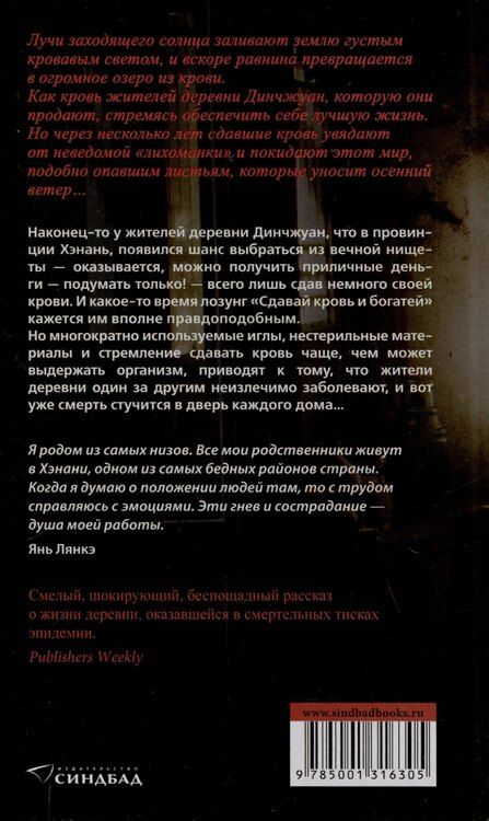 Фотография книги "Лянькэ Янь: Сны деревни Динчжуан."